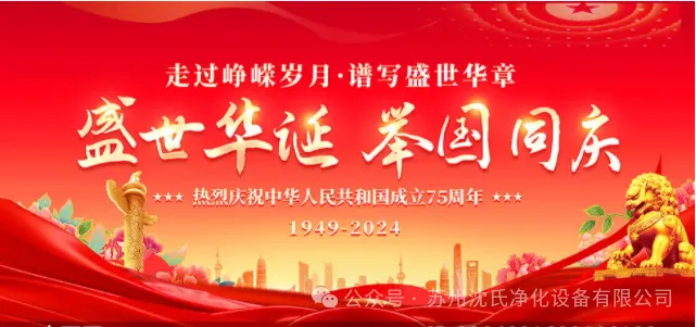 热烈庆祝中华人民共和国成立75周年！